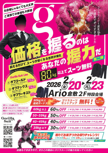 🦍【アリオ倉敷 催事 第二弾 開催のお知らせ】